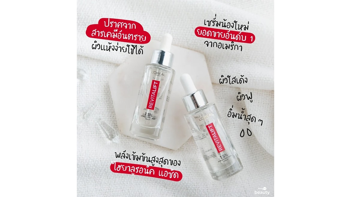 สรุปคุณสมบัติของเซรั่มไฮยาลูรอนิคตัวใหม่จากลอรีอัล